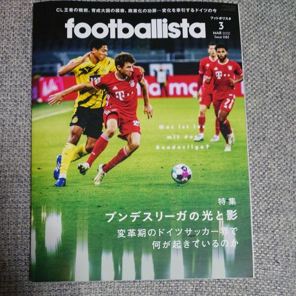 ｆｏｏｔｂａｌｌｉｓｔａ ２０２１年３月号 （ソル・メディア）