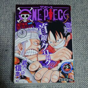 ＯＮＥ　ＰＩＥＣＥ３イーストブルー編vs首領クリーク （集英社ジャンプリミックス） 尾田　栄一郎　著