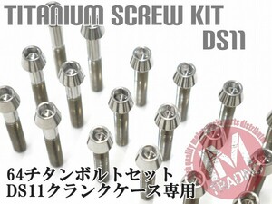 ドラッグスター1100　BT1100専用 64チタン製 クランクケースカバーボルトセット 35本 テーパー 焼き色なし Ti-6Al-4V エンジンカバー