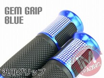 ジェム バイク カスタムグリップ ブルー 貫通型 124mm アドレス GSR250 ST250 レッツ4 DRZ400 GSR400 インパルス グラストラッカーGSR750_画像4