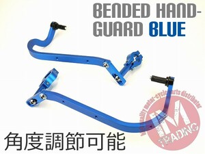 バイク ベンドガード ハンドガード ナックルガード角度調節可能　ブルー 22.2mm