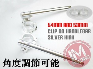 54パイ 53パイ セパハン 銀 角度調節式HIGH セパレートハンドル 54mm 53mm 54φ 54φ