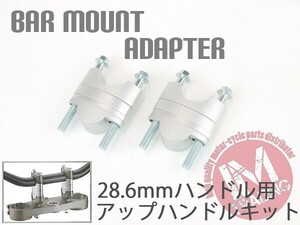 アップハン キット バーライズアダプター テーパーハンドル用 1939mmアップ シルバー 銀 YZ450F YZ250F YZ125 WR250R WR250X VMAX◇