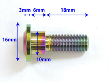 CB400SF NC31 NC39専用 64チタン合金製 リアブレーキディスクボルトセット 焼き色付き ローターボルト_画像5