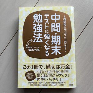 中間・期末テストに強くなる勉強法