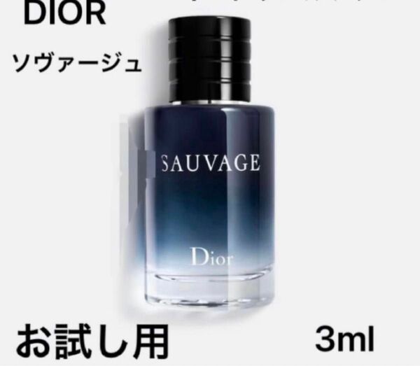 【新品・未使用】クリスチャン ディオール ソヴァージュ EDP 3ml 香水 