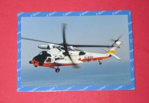 海上自衛隊　救難機　UH-6０J　オフィシャルトレーディングカード　