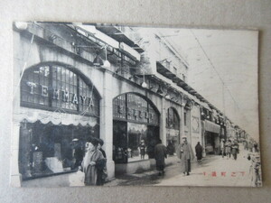  war front picture postcard Okayama under . block according heaven full shop . clothes shop unused 1 sheets .