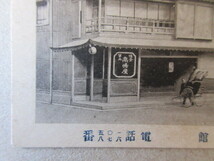 戦前絵葉書　（博多）高嶋屋旅館　未使用　１枚　　　　　　に_画像6