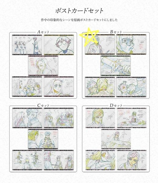 鬼滅の刃 ufotable ダイニング ヒロマ ポストカード セットB