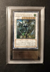 【ARS鑑定 10】スターダストドラゴン　レリーフ　アルティメット　遊戯王