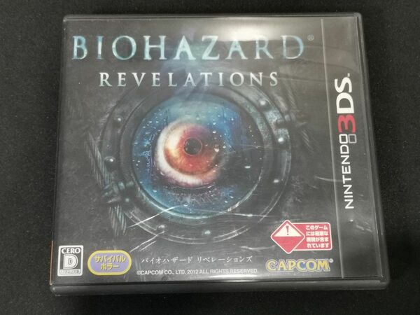 バイオハザード REVELATIONS 3DS