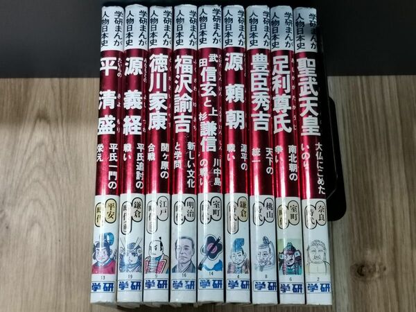 学研まんが 人物日本史シリーズ 9冊