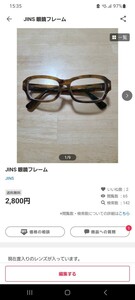 JINS 眼鏡フレーム