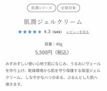 送料無料 未使用 コーセー 米肌 MAIHADA 肌潤ジェルクリーム エイジングケア美容液 無香料 無着色 鉱物油フリー 弱酸性 美容液 KOSE_画像4