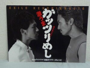 激うまガッツリめし 減量ボクサーのレシピ★EXILE KENCHI&NAOTO