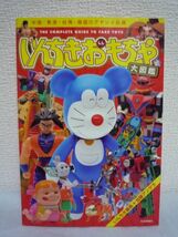 いんちきおもちゃ大図鑑 中国・香港・台湾・韓国のアヤシイ玩具 ★ いんちき番長 加藤アングラ ◆ アジアの玩具300種以上 食玩 ヒーロー_画像1