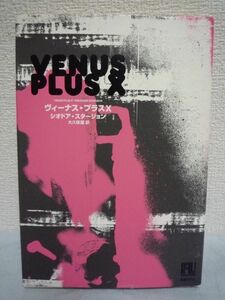 VENUS PLUS venus plus X * Theodore Sturgeon *jenda-. frame collection ..latikaru... correcting . illusion. length .SF unusual space .. adventure 