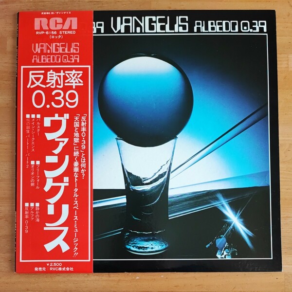 ヴァンゲリス「Albedo 0.39」LP日本盤帯付