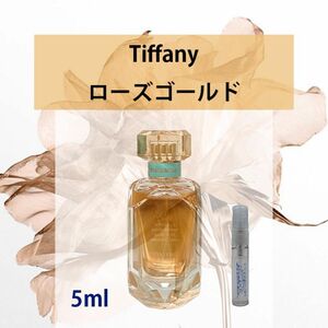 5ml ティファニー　ローズゴールド