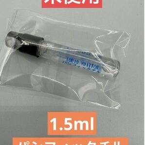 1.5ml ルイヴィトン パシフィックチル