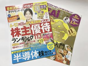 即決♪送料無料ダイヤモンドザイ2024年7月号　ダイヤモンド・ザイ ダイヤモンドZAi 別冊付録　金　投資入門　最新