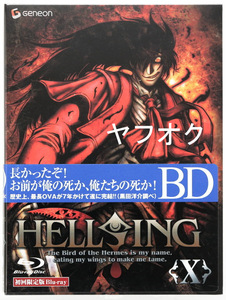 【送料無料/新品未開封】 ヘルシング　HELLSING OVA X　初回限定版　Blu-ray　ブルーレイ