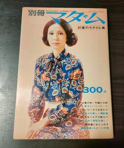 昭和婦人誌　別冊マダム　'46/初夏