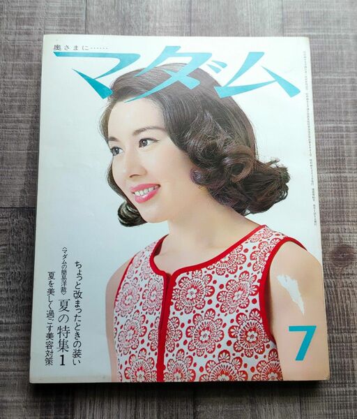 昭和婦人雑誌　マダム '46/7月号