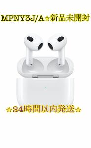 AirPods MPNY3J/A 新品未開封