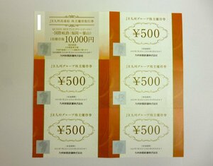 【大黒屋】JR九州グループ 株主優待券(500円×5枚) 高速船優待割引券(10000円×1枚)2024年6月30日まで ★送料無料★