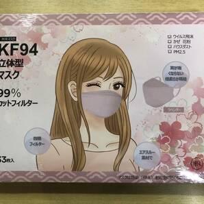 ①[MIR]KF94立体型マスク ラベンダー色 30枚+3枚合計33枚入り 小さめマスク 不織布マスク 冷感マスク 立体マスク MRマスク OKUYOSHI