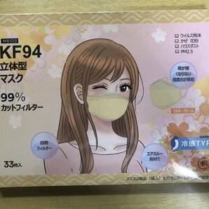 ⑦[MIR]KF94立体型マスク ミルキークリーム 冷感タイプ 30枚+3枚 33枚入り 小さめマスク 不織布 冷感マスク 立体マスク MRマスク OKUYOSHI