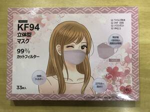 ①[MIR]KF94立体型マスク ラベンダー色 30枚+3枚合計33枚入り 小さめマスク 不織布マスク 冷感マスク 立体マスク MRマスク OKUYOSHI