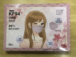 ①[MIR]KF94 solid type mask lavender color 30 sheets +3 sheets total 33 sheets entering smaller mask non-woven mask cold sensation mask solid mask MR mask OKUYOSHI B