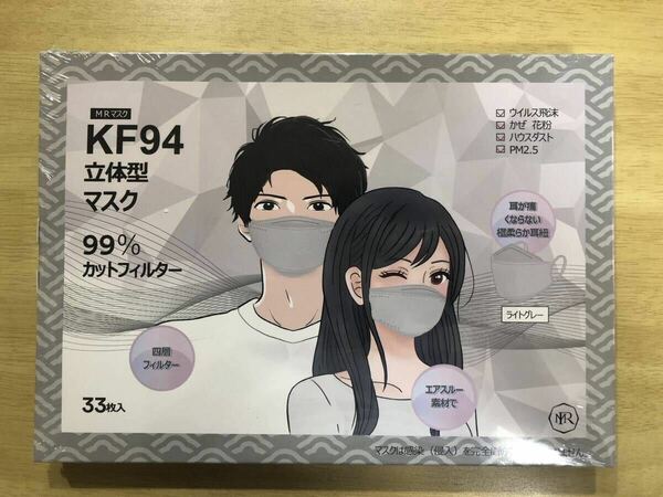 ④[MIR]KF94立体型マスク ライトグレー色 30枚+3枚合計33枚入り 小さめマスク 不織布マスク 冷感マスク 立体マスク MRマスク OKUYOSHI