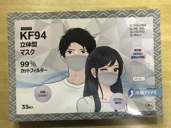 ⑥[MIR]KF94立体型マスク ライトグレー 冷感タイプ 30枚+3枚合計33枚入り 小さめマスク 不織布 冷感マスク 立体マスク MRマスク OKUYOSHI