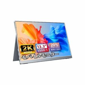 新品同様 cocopar 13.3インチ ZB-133Q モバイルモニター PORTABLE MONITOR モバイルモニター 約14インチ 送料無料0505