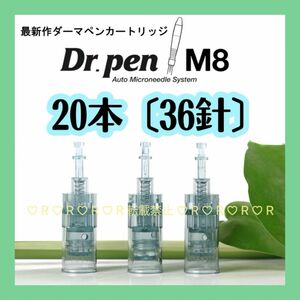 【36針×20本】ダーマペン 替え針 ドクターペンM8 カートリッジ