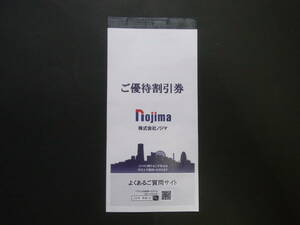 ◇iPhoneも値引 ノジマ 株主優待券 25枚セット10％割引 2024年７月末まで ご優待割引券