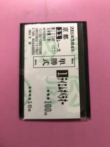  horse racing Kyoto heaven .. spring Tey M opera o- peace rice field dragon two actual place old single .. horse horse ticket new goods unused goods 