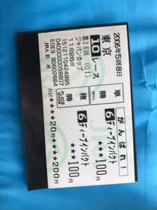  horse racing Tokyo Japan C deep impact ..uina-.... single . old horse ticket new goods unused goods 