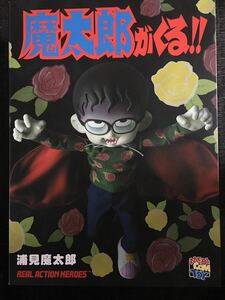 メディコムトイ RAH リアルアクションヒーロー 「魔太郎がくる!!」浦見魔太郎