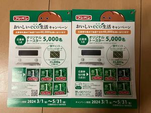[ free shipping ] Fuji bread ....eco life campaign application ticket 10 point 