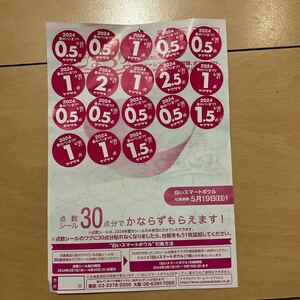 【送料無料】ヤマザキ春のパンまつり2024 白いスマートボウル 専用台紙貼付済み 17.5点