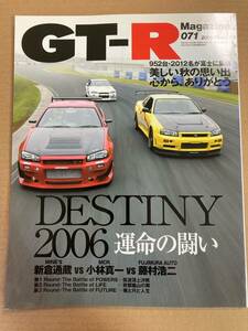 (棚2-12) GT-Rマガジン 71 マインズ MCR 藤村オート/アウディ RS4 日産 スカイライン R32 R33 R34