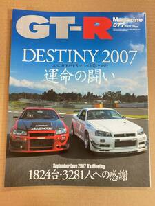 (棚2-12) GT-Rマガジン 77 2007 M’sミーティング/マインズ MCR/日産 スカイライン R32 R33 R34 