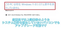☆簡単にできる☆ Windows11 らくらくアップグレード 要件回避対応 ※２枚組 特典付き プロダクトキー不要_画像2