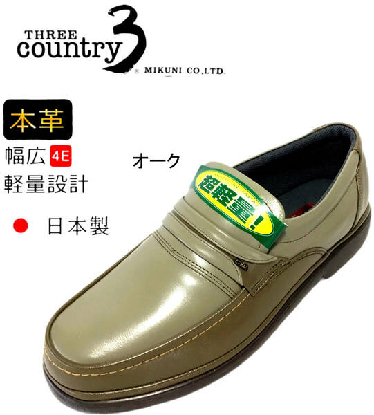  THREE country スリーカントリー 3602 オーク 27.5cm コンフォートシューズ ビジネスシューズ メンズ 牛革 After Golf アフターゴルフ