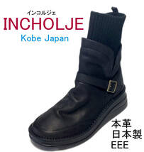 【INCHOLJE-インコルジェ-】83405K ブラック 23.0cm 2WAY エンジニアショートブーツ 防滑ソール仕様 本革 日本製_画像1